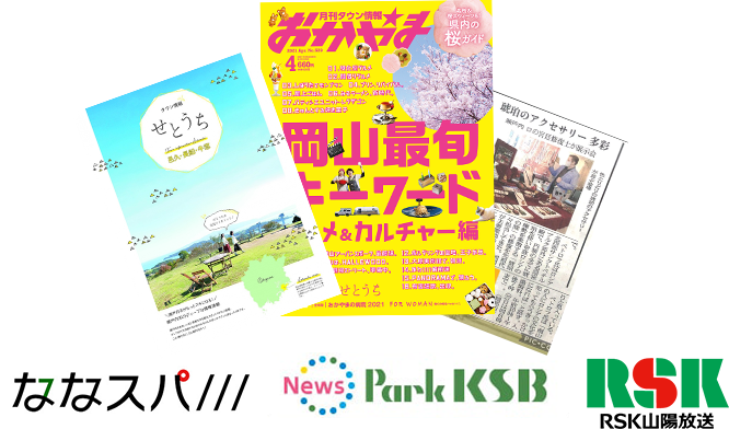 メディア掲載情報